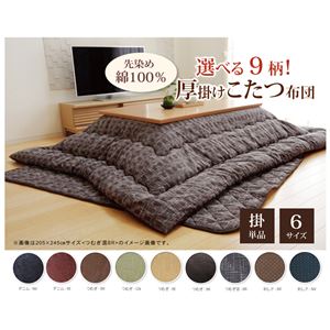 こたつ布団 正方形 掛け単品 デニム 『先染めデニムIT』 レッド 約205&times;205cm(厚掛けタイプ)