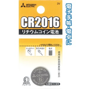 三菱 リチウムコイン電池CR2016G 49K015 【10個セット】 36-314