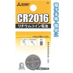 三菱 リチウムコイン電池CR2016G 49K015 【10個セット】 36-314の詳細ページへ