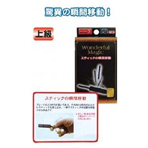 マジックグッズ上級スティックの瞬間移動 G85558 【12個セット】 37-245