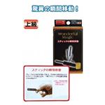 マジックグッズ上級スティックの瞬間移動 G85558 【12個セット】 37-245の詳細ページへ