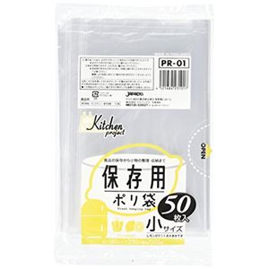 保存用ポリ袋（小）50枚入02LLD透明 PR01 【（60袋&times;5ケース）合計300袋セット】 38-348