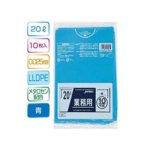 業務用20L 10枚入025LLD+メタロセン 青 TM21 【（60袋&times;5ケース）300袋セット】 38-329