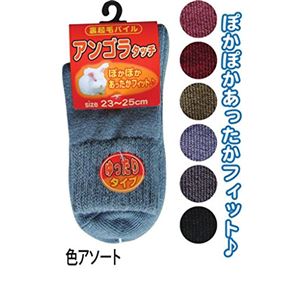 婦人 アンゴラ調裏起毛パイルソックス色アソート336-5-6 【10個セット】 45-928