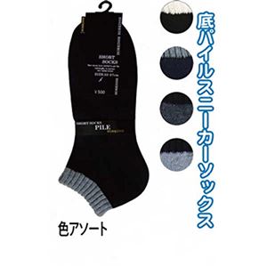 紳士綿混底パイルスニーカーカラーベース 401245HK 【10個セット】 45-607
