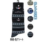 紳士綿混柄ブランドソックス単柄色アソート420-1-4PM 【10個セット】 45-948の詳細ページへ