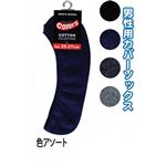紳士綿混無地カバーソックス49411 【10個セット】 45-608の詳細ページへ