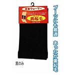 裏起毛ウォーマー黒20cm603-9-0 【10個セット】 45-943の詳細ページへ