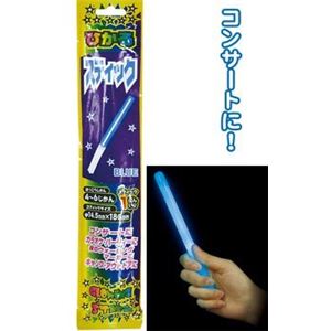 ルミカライト光るスティック・ブルーφ14.5×180mmE75216 【12個セット】 29-290