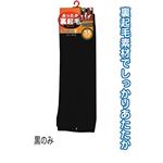 裏起毛ウォーマー黒35cm7835571 【10個セット】 45-942の詳細ページへ