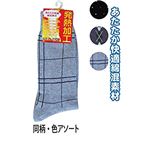 紳士 綿混発熱柄入ソックス同柄色アソート6850571 【10個セット】 45-668の詳細ページへ