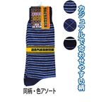 紳士 綿混遠赤柄入ソックス同柄色アソート6850621 【10個セット】 45-670の詳細ページへ
