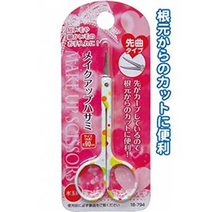 90mm水玉柄メイクアップハサミ（先曲タイプ） 【12個セット】 18-794