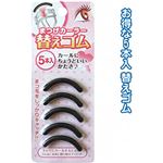 まつげカーラー替えゴム（5P） 【12個セット】 18-808の詳細ページへ