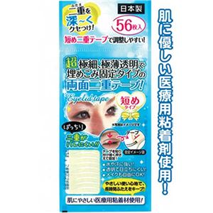 秘かに二重!極細両面テープ短め56枚入 日本製 【12個セット】 18-941