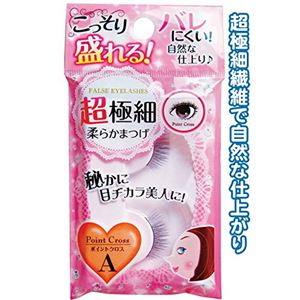コッソリ盛れる！超極細柔らかまつげポイントクロスA 【12個セット】 18-989
