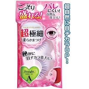 コッソリ盛れる！超極細柔らかまつげストレートA 【12個セット】 18-991