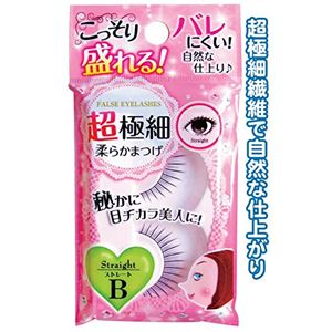 コッソリ盛れる！超極細柔らかまつげストレートB 【12個セット】 18-992