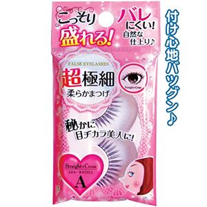 コッソリ盛れる！超極細柔らかまつげストレート×クロスA 【12個セット】 18-996