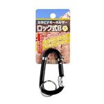 ネジ式ロック付カラビナキーホルダー大（Bタイプ） 【12個セット】 22-117の詳細ページへ