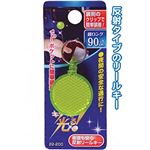キラッと光る！夜道も安心！反射リールキー超ロング90cm 【12個セット】 22-200の詳細ページへ