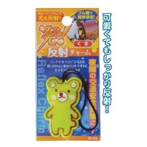 キラッと光る！簡単装着ゴム紐付ソフト反射チャームクマ 【12個セット】 22-202
