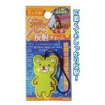 キラッと光る！簡単装着ゴム紐付ソフト反射チャームクマ 【12個セット】 22-202の詳細ページへ