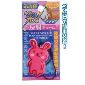 キラッと光る！簡単装着ゴム紐付ソフト反射チャームウサギ 【12個セット】 22-203