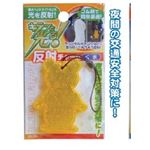 キラッと光る！簡単装着ゴム紐付キラキラ反射チャームクマ 【12個セット】 22-204の詳細ページへ