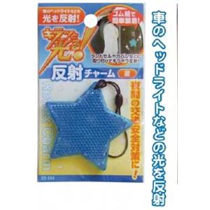 キラッと光る！簡単装着ゴム紐付キラキラ反射チャーム星 【12個セット】 22-205