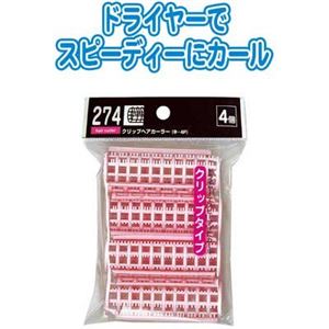 クリップヘアカーラー（中・4P） 【12個セット】 26-274
