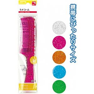 ラメコーム（日本製） 【12個セット】 27-005