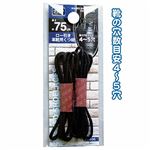 ロー引き革靴用くつ紐75cm（ブラック） 【12個セット】 29-496の詳細ページへ