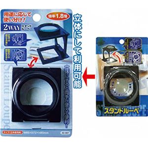 用途に応じて使い分け!2WAYスタンドルーペ 【12個セット】 32-087