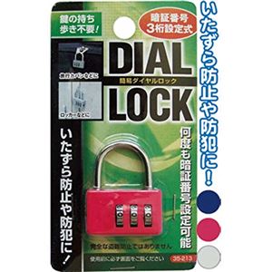 暗証番号設定式簡易ダイヤルロック(横型ツルタイプ) 【12個セット】 35-213
