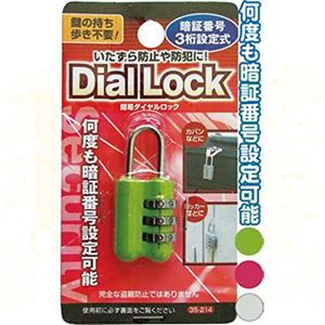 暗証番号設定式簡易ダイヤルロック（縦型ツルタイプ） 【12個セット】 35-214