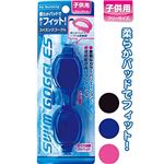 フィットするスイミングゴーグル子供用 【12個セット】 35-228の詳細ページへ