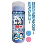 涼しく快適！超吸水おしぼりケース付30&times;20cm 【12個セット】 35-246の詳細ページへ