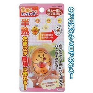 半熟たまごが簡単に作れる！卵名人エッグタイマー 【12個セット】 39-229