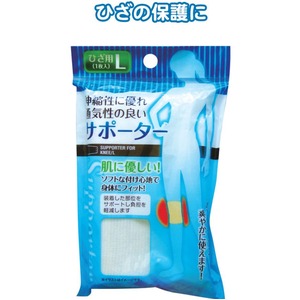 サポーター（ひざ用L） 【12個セット】 41-022