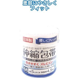 優しくフィット伸縮包帯M5cm&times;4.5m日本製 【12個セット】 41-070