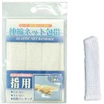 伸縮ネット包帯（指用） 【12個セット】 41-091の詳細ページへ