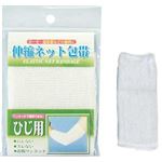 伸縮ネット包帯（ひじ用） 【12個セット】 41-093の詳細ページへ