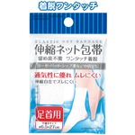 伸縮ネット包帯（足首用） 【12個セット】 41-095の詳細ページへ