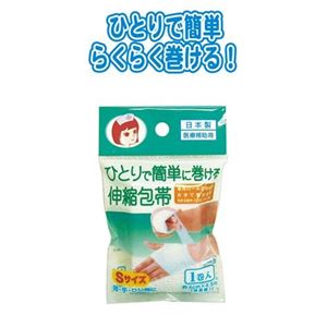 ひとりで簡単に巻ける伸縮包帯（S） 【12個セット】 41-127