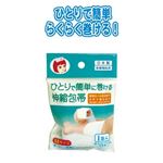 ひとりで簡単に巻ける伸縮包帯（M） 【12個セット】 41-128の詳細ページへ