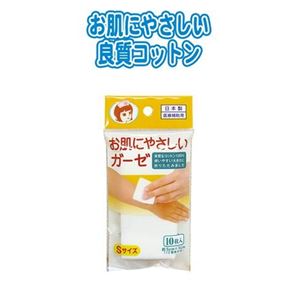 お肌にやさしいガーゼ（S・10枚入） 【12個セット】 41-132