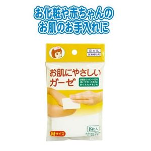 お肌にやさしいガーゼ（M・8枚入） 【12個セット】 41-133