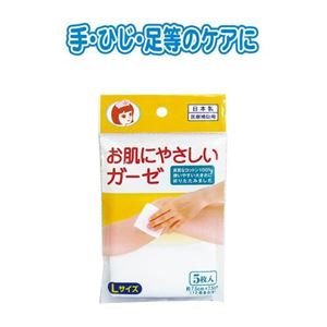 お肌にやさしいガーゼ（L・5枚入） 【12個セット】 41-134