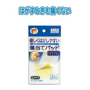 優しくはがしやすい傷当てパッド（L・5枚入） 【12個セット】 41-138